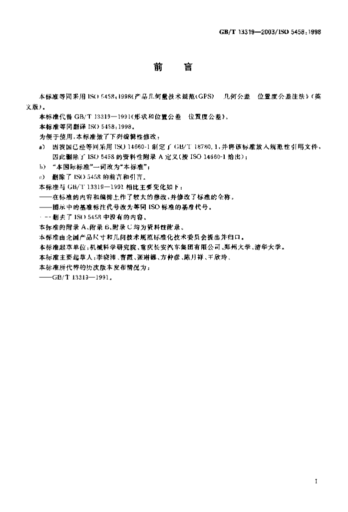 GB/T 13319-2003 标准预览