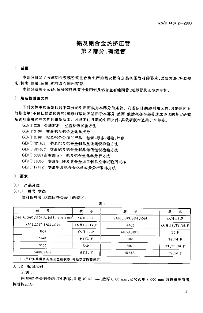 GB/T 4437.2-2003 标准预览
