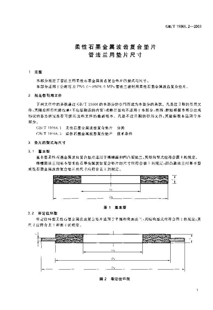 GB/T 19066.2-2003 标准预览