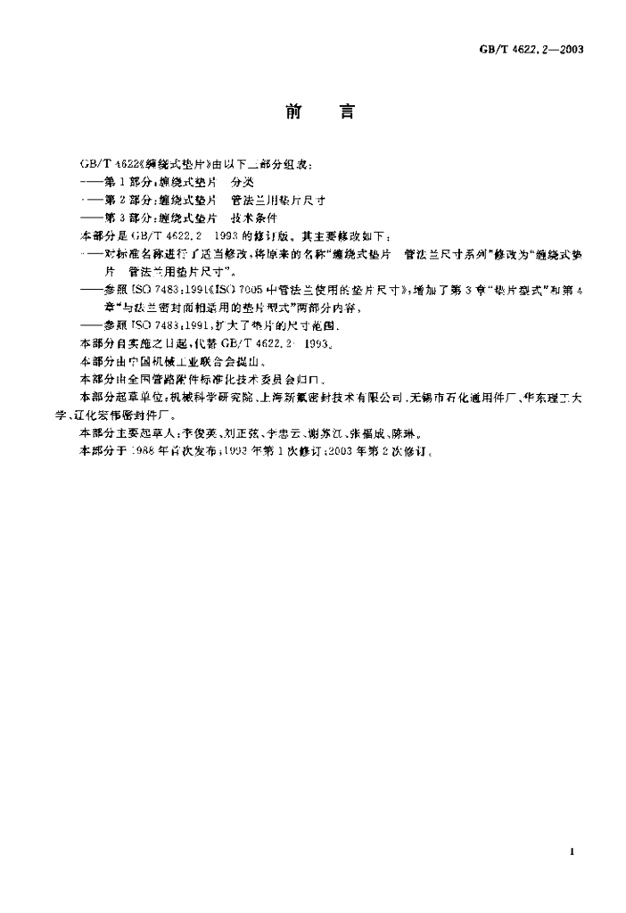 GB/T 4622.2-2003 标准预览