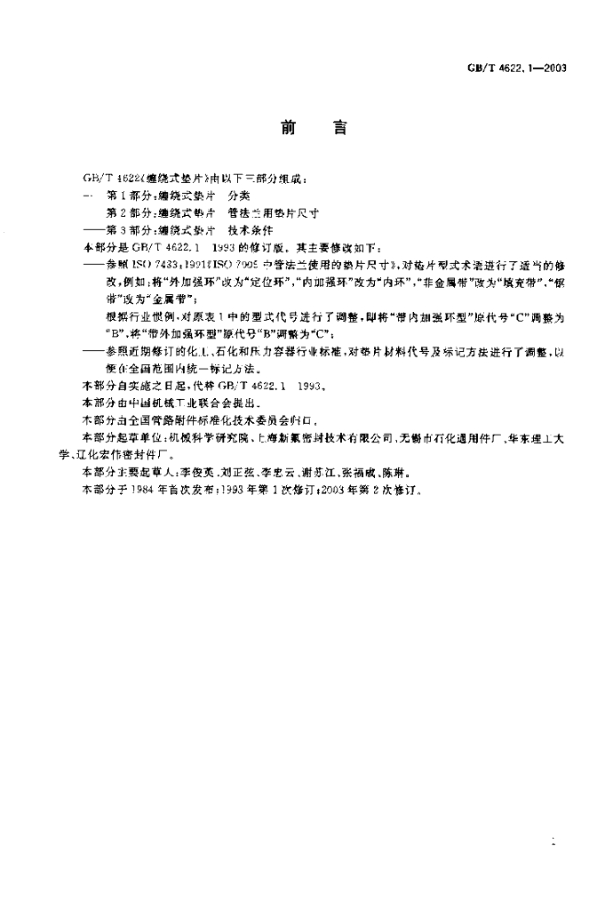 GB/T 4622.1-2003 标准预览