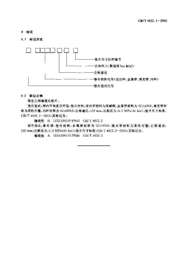 GB/T 4622.1-2003 标准预览