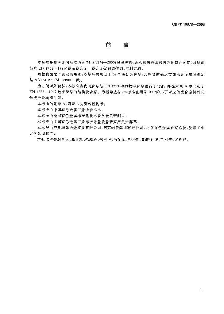 GB/T 19078-2003 标准预览