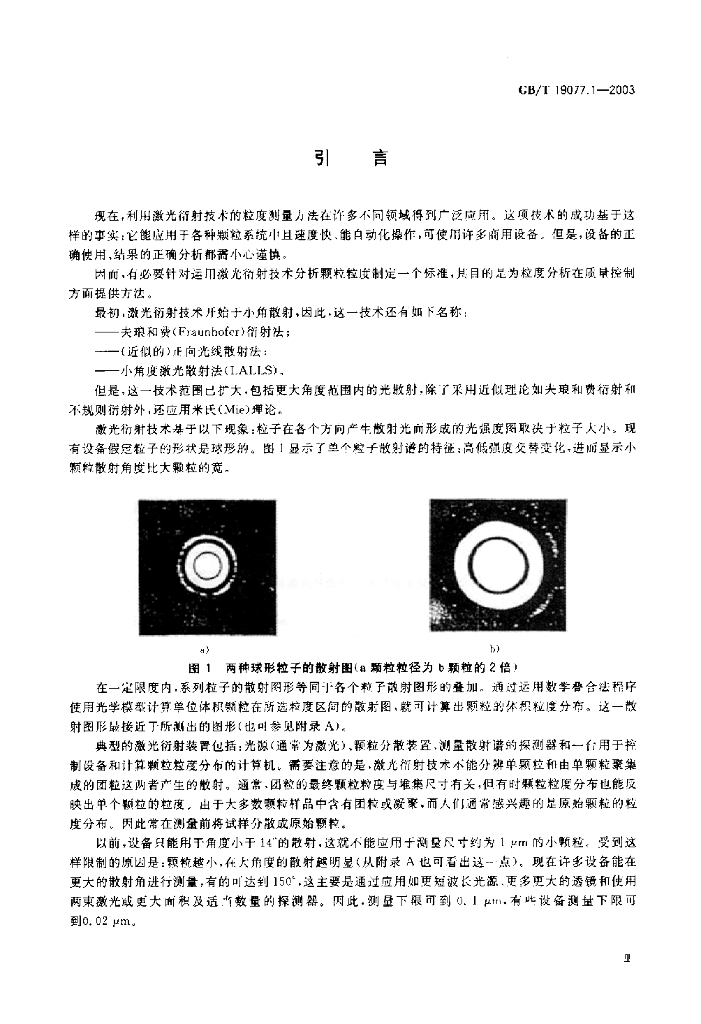GB/T 19077.1-2003 标准预览