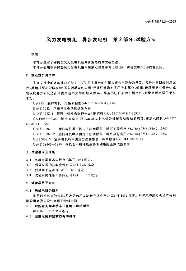 GB/T 19071.2-2003 标准预览