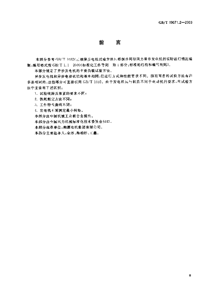 GB/T 19071.2-2003 标准预览
