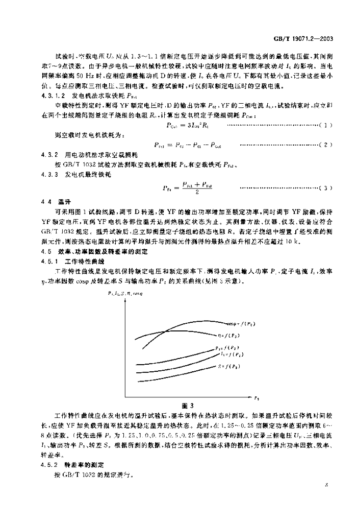GB/T 19071.2-2003 标准预览