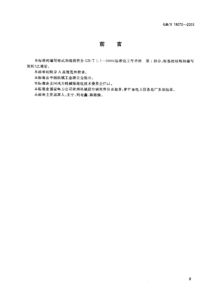 GB/T 19072-2003 标准预览
