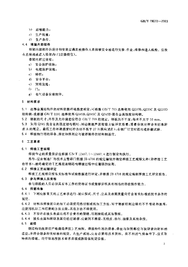 GB/T 19072-2003 标准预览