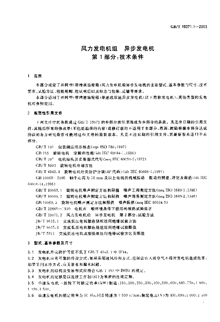GB/T 19071.1-2003 标准预览