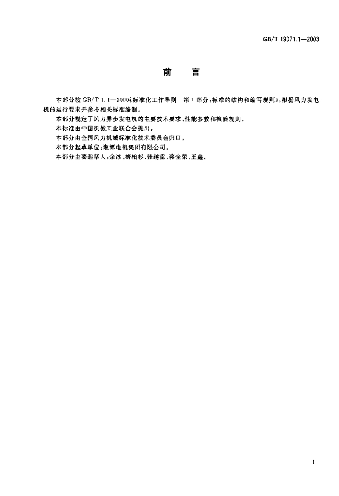 GB/T 19071.1-2003 标准预览