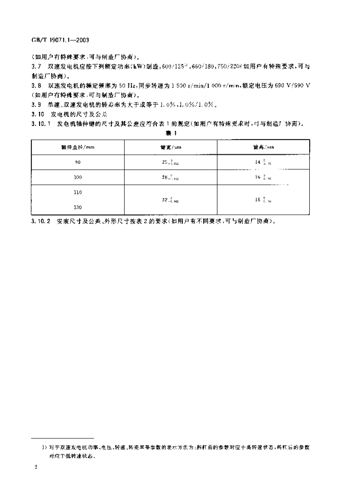 GB/T 19071.1-2003 标准预览