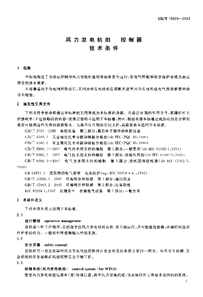 GB/T 19069-2003 标准预览