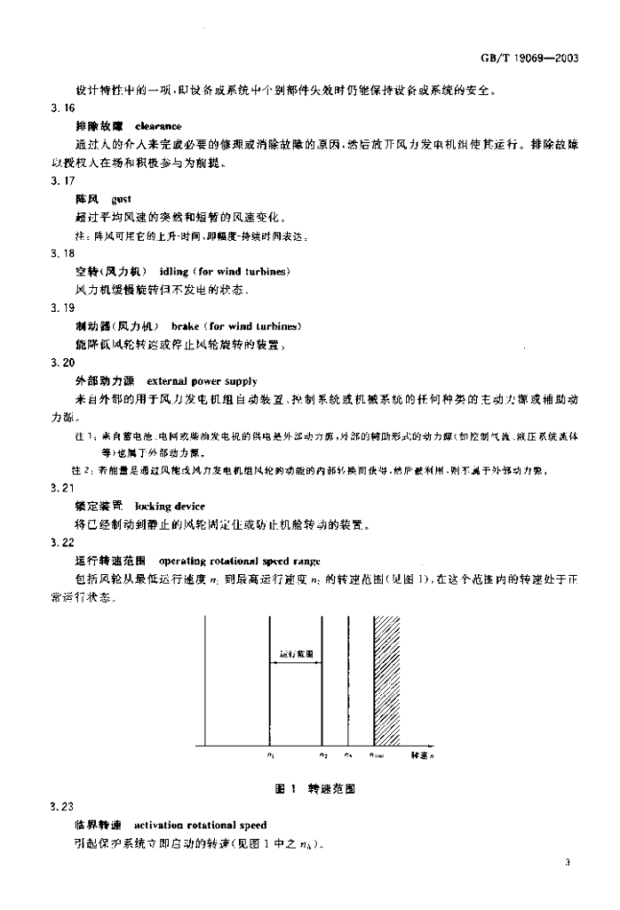 GB/T 19069-2003 标准预览