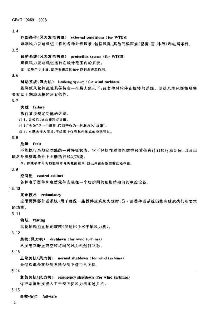GB/T 19069-2003 标准预览