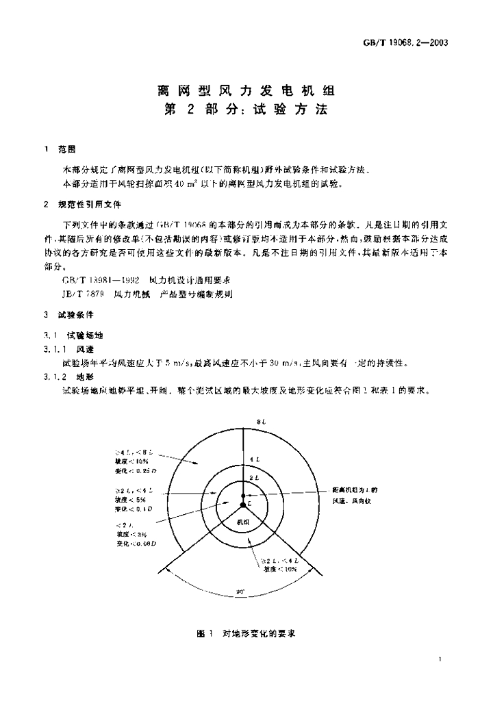 GB/T 19068.2-2003 标准预览