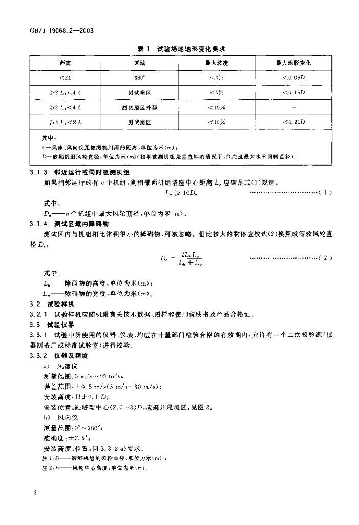 GB/T 19068.2-2003 标准预览