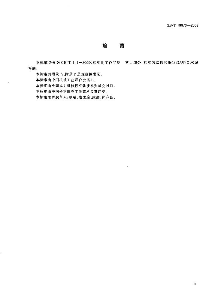 GB/T 19070-2003 标准预览