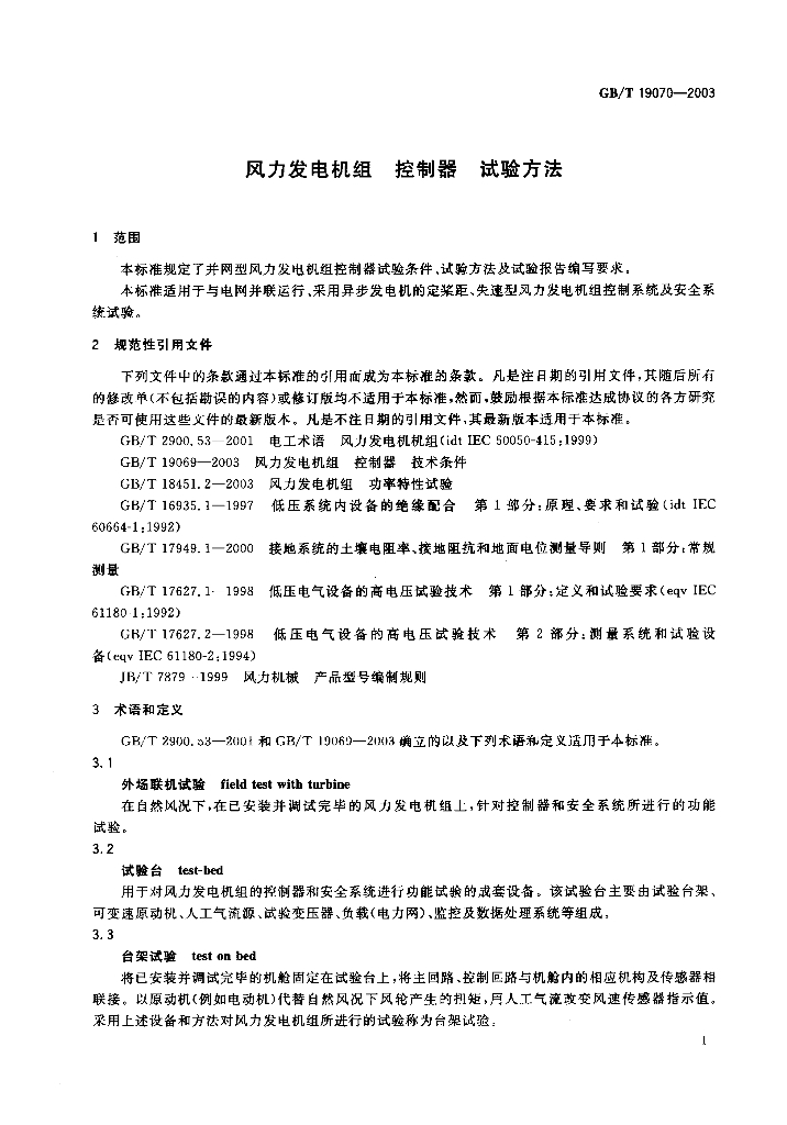GB/T 19070-2003 标准预览