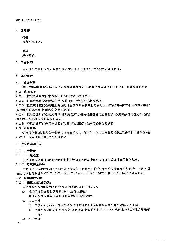 GB/T 19070-2003 标准预览