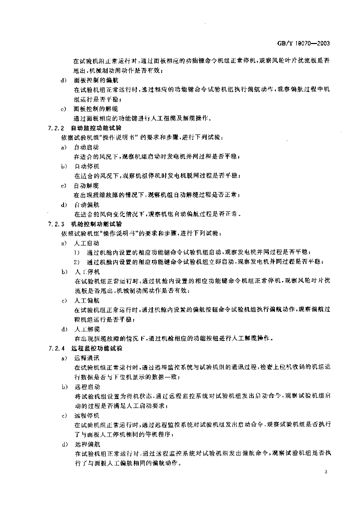 GB/T 19070-2003 标准预览