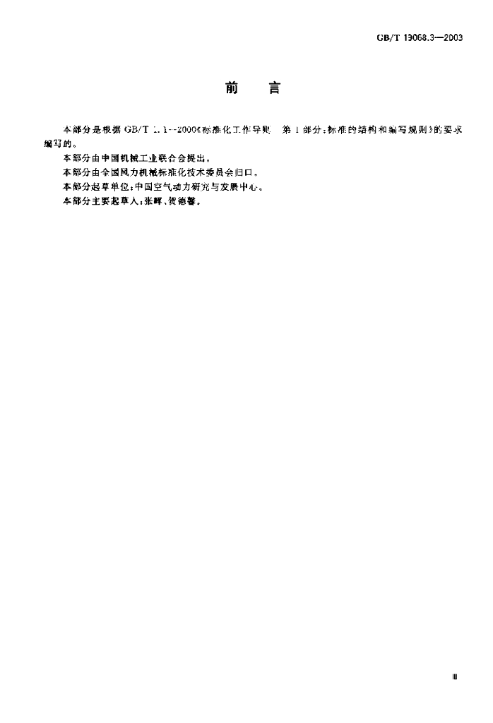 GB/T 19068.3-2003 标准预览