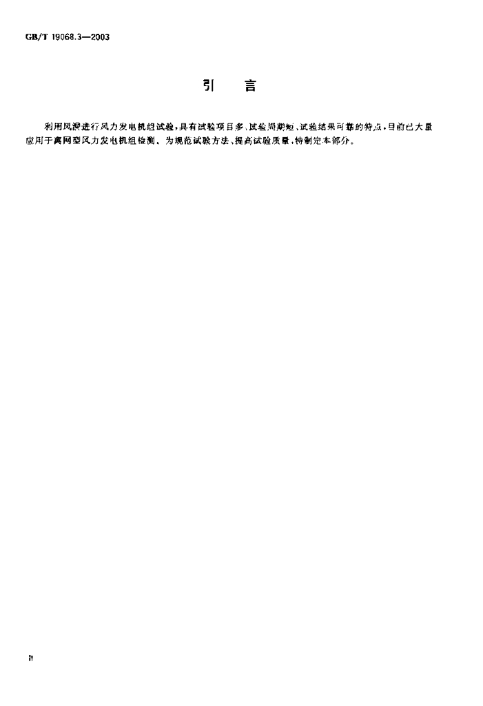 GB/T 19068.3-2003 标准预览