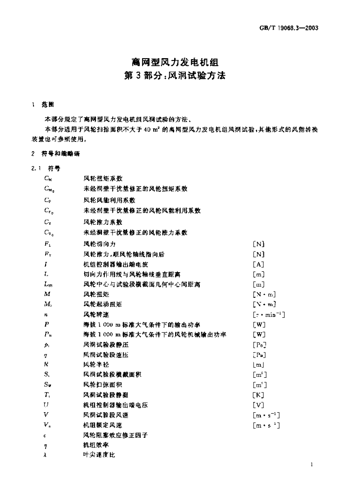 GB/T 19068.3-2003 标准预览