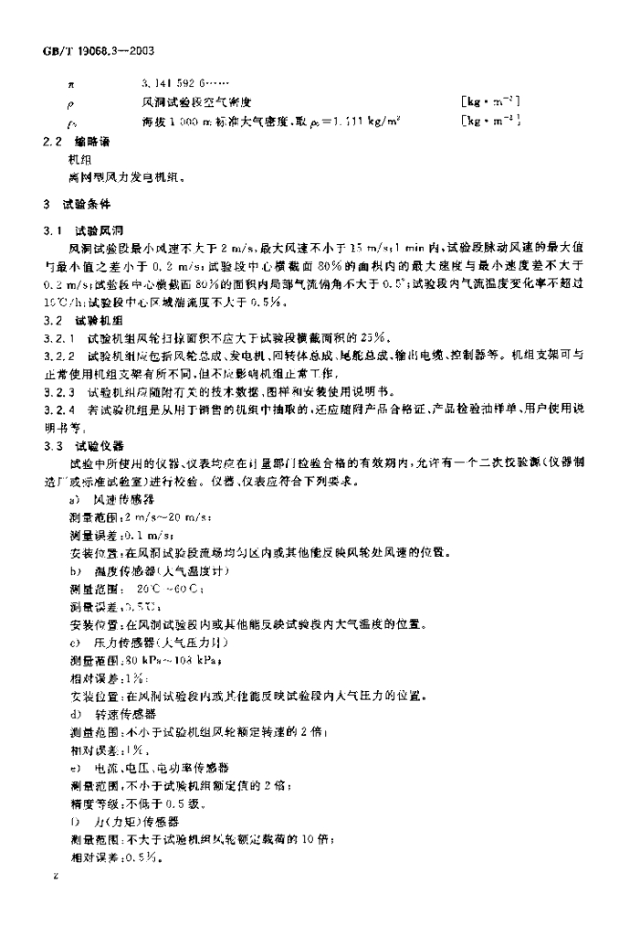 GB/T 19068.3-2003 标准预览