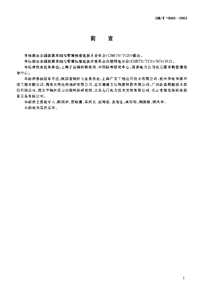 GB/T 19065-2003 标准预览