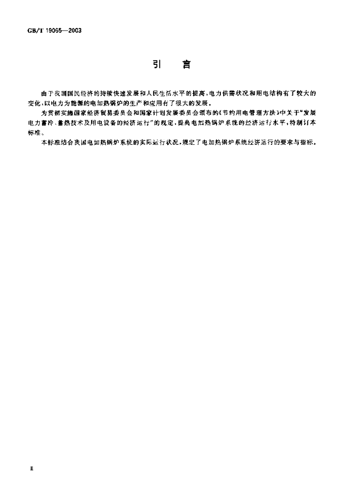 GB/T 19065-2003 标准预览