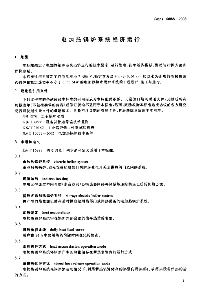GB/T 19065-2003 标准预览