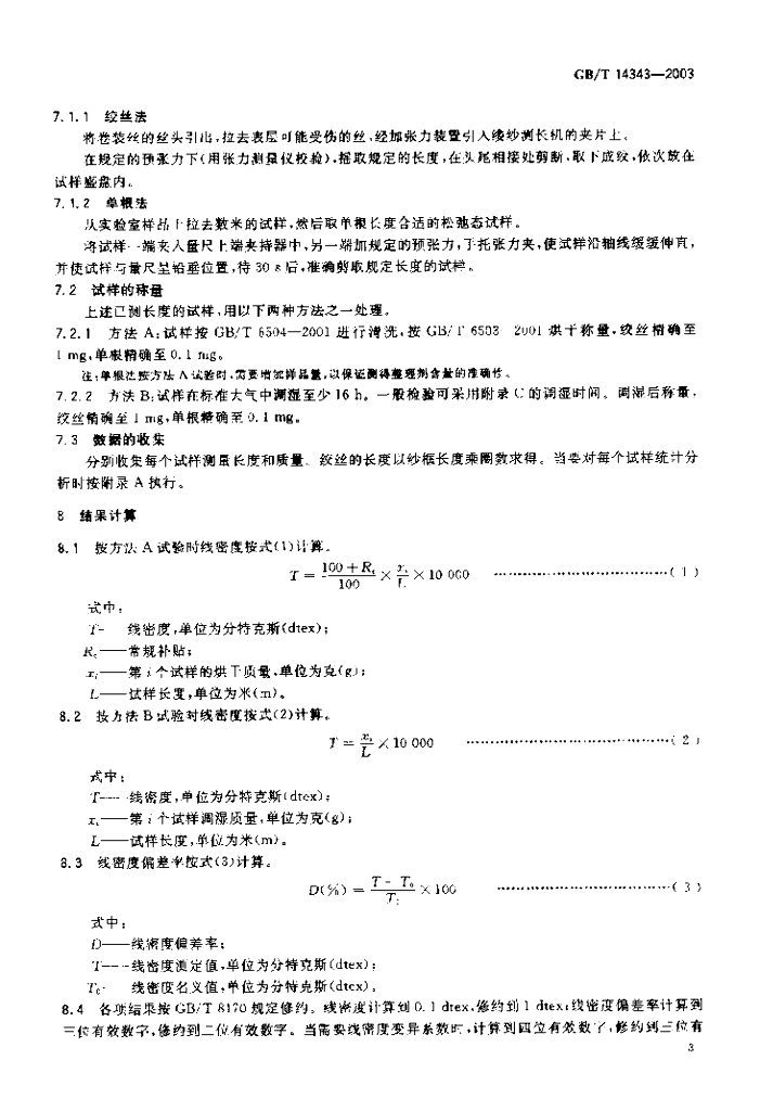 GB/T 14343-2003 标准预览