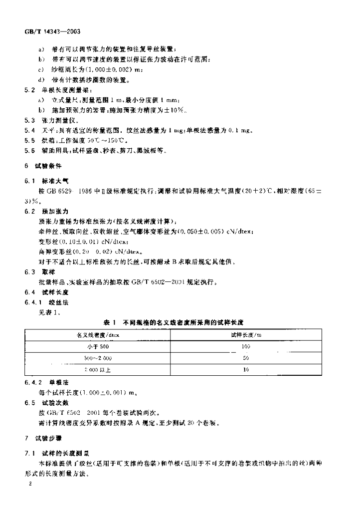 GB/T 14343-2003 标准预览
