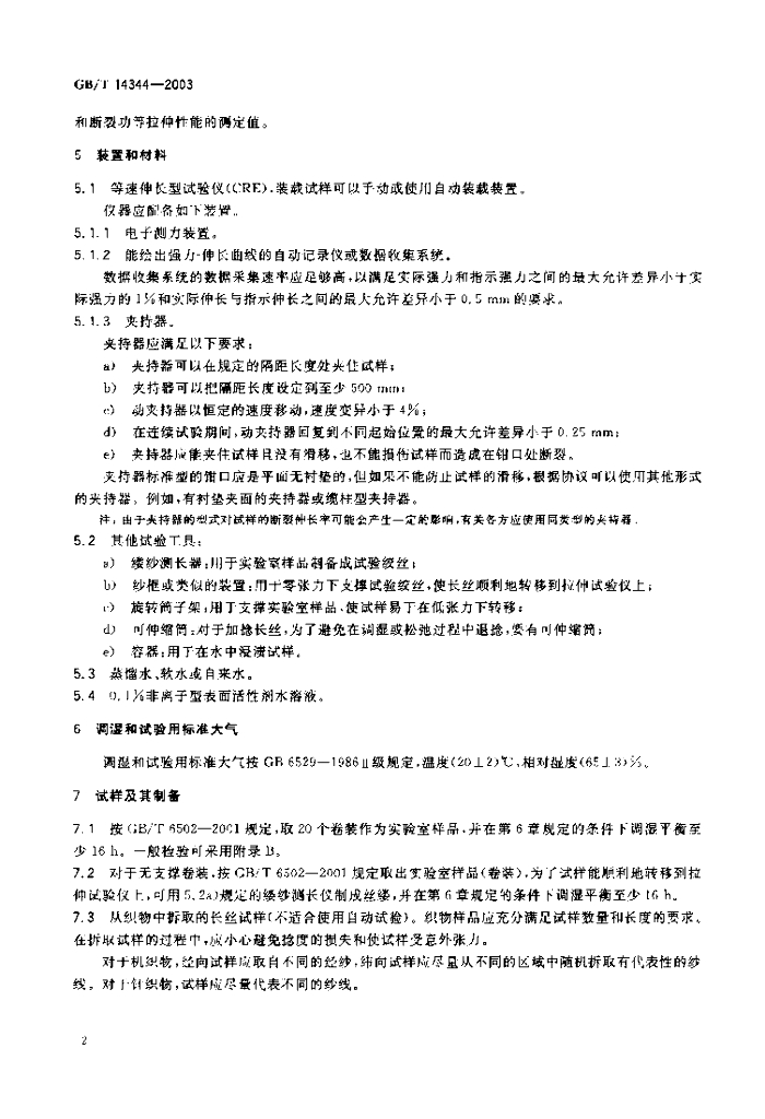 GB/T 14344-2003 标准预览