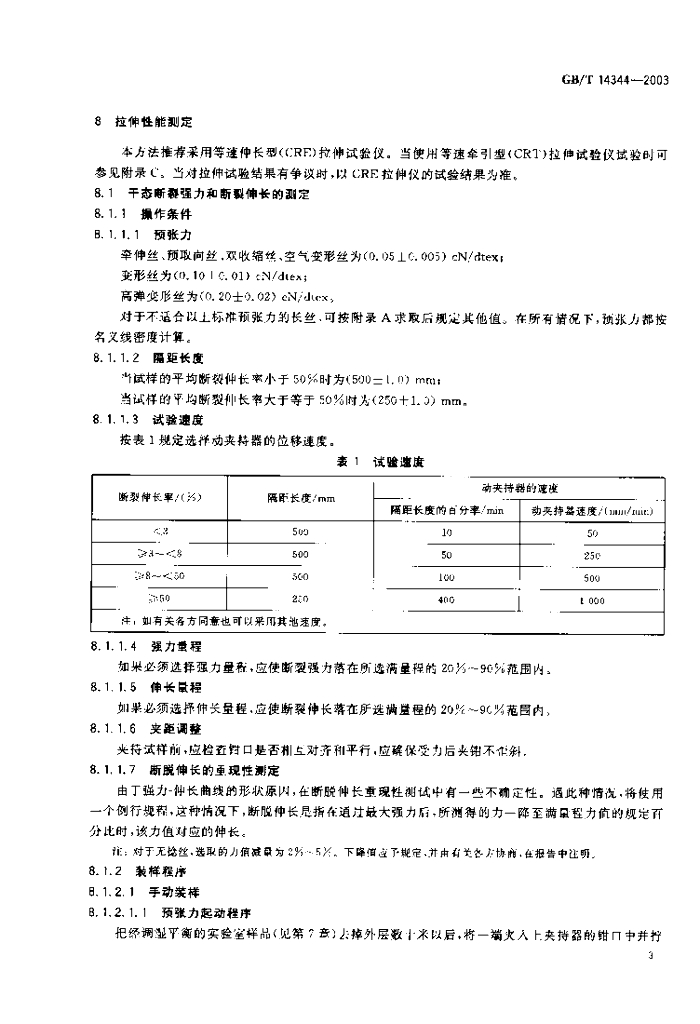 GB/T 14344-2003 标准预览