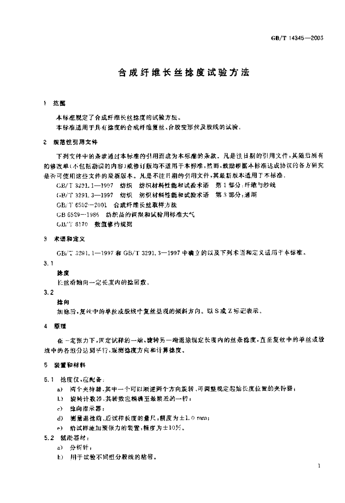 GB/T 14345-2003 标准预览