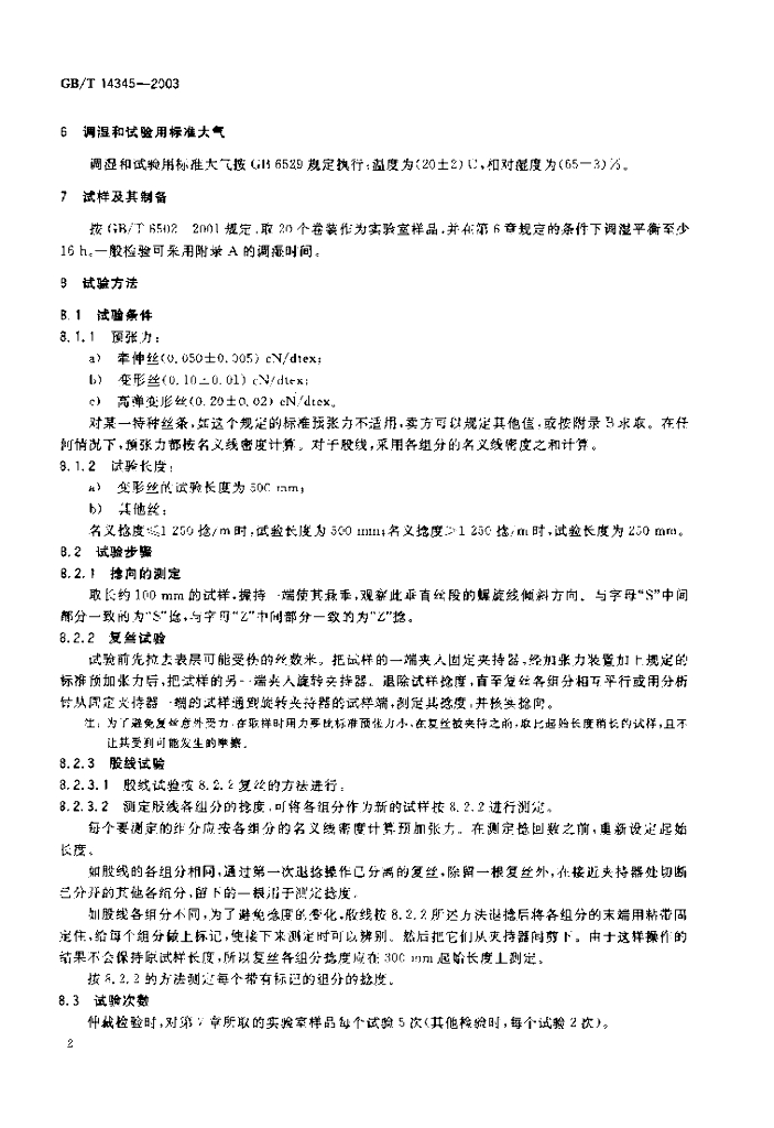 GB/T 14345-2003 标准预览
