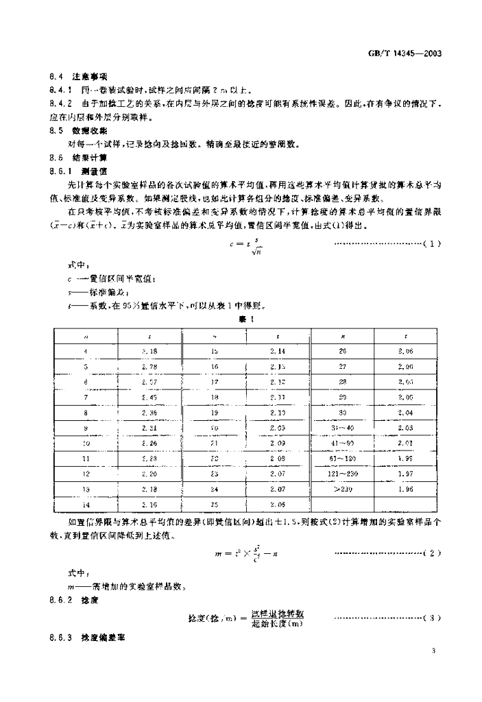 GB/T 14345-2003 标准预览