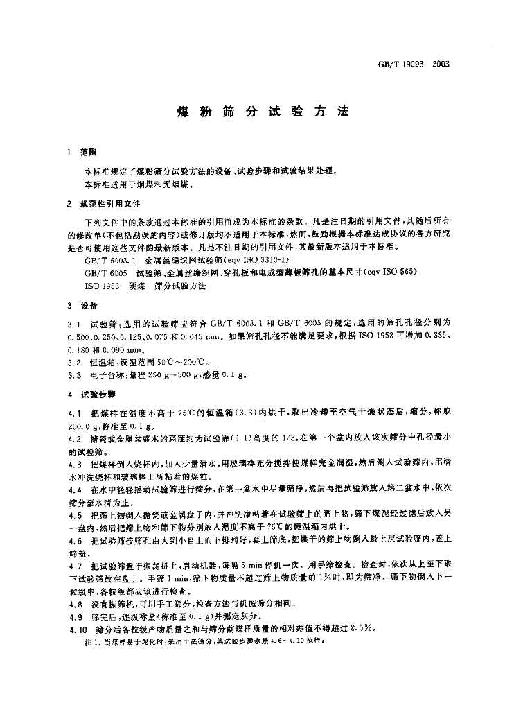 GB/T 19093-2003 标准预览