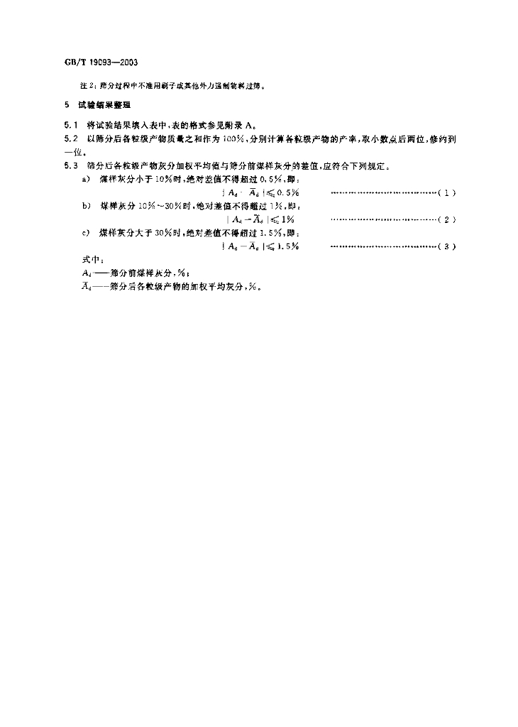 GB/T 19093-2003 标准预览