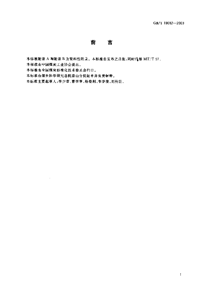 GB/T 19092-2003 标准预览