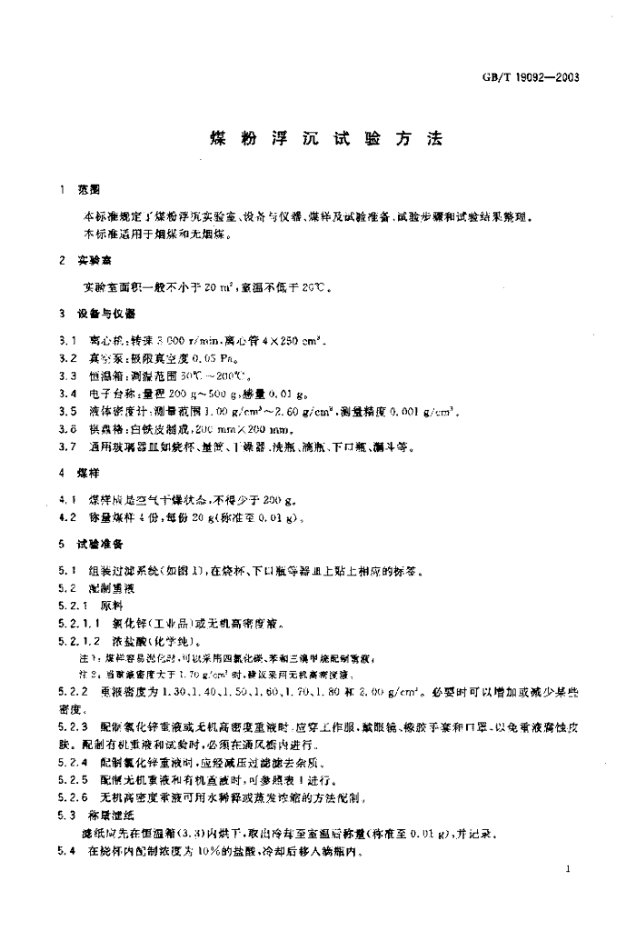 GB/T 19092-2003 标准预览