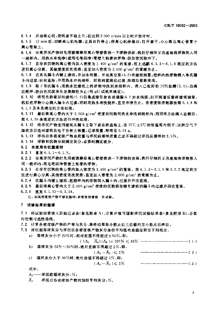 GB/T 19092-2003 标准预览