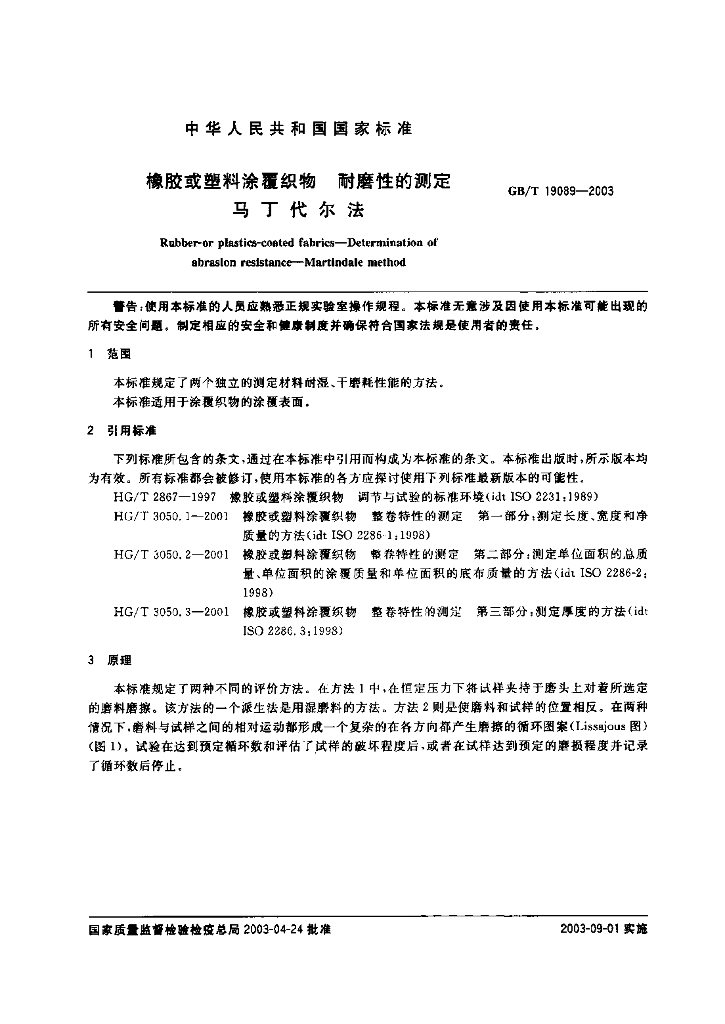 GB/T 19089-2003 标准预览