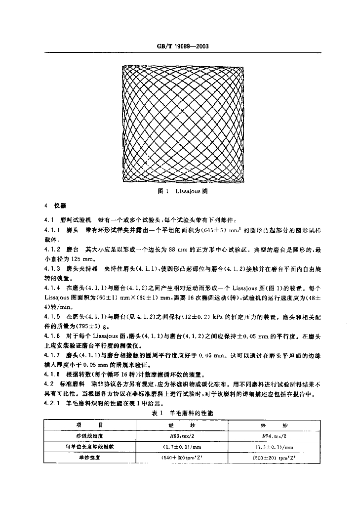 GB/T 19089-2003 标准预览