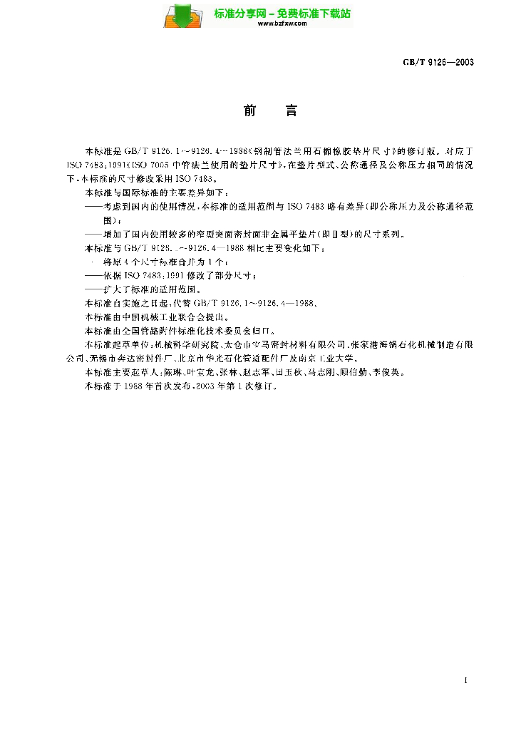 GB/T 9126-2003 标准预览