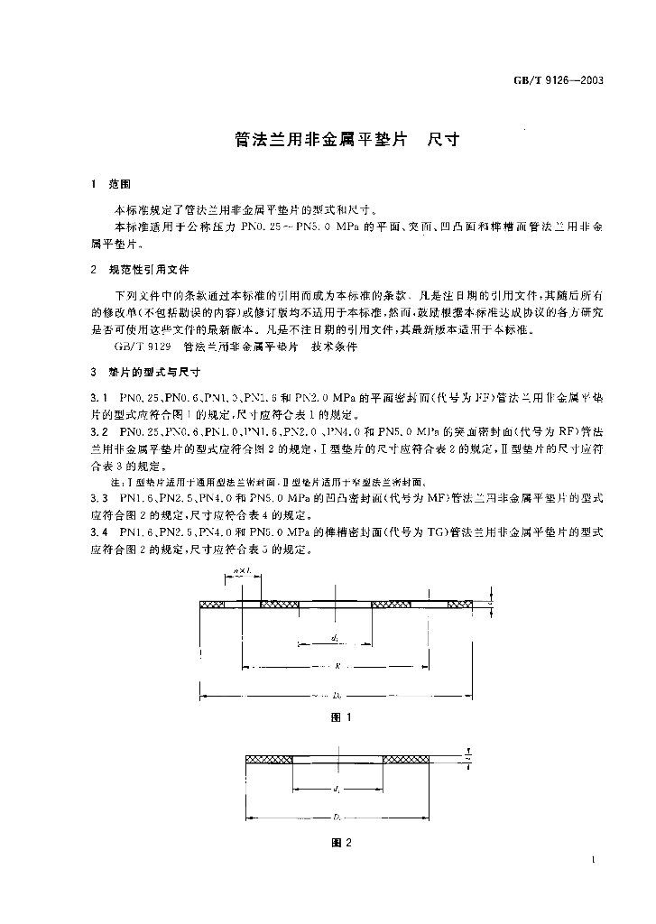 GB/T 9126-2003 标准预览