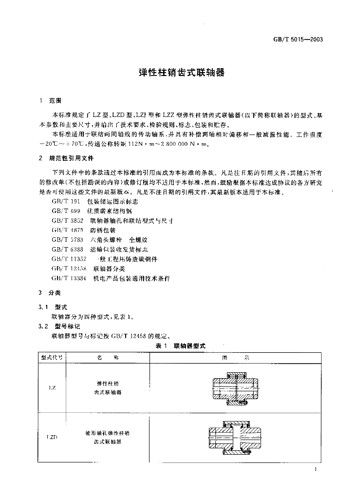 GB/T 5015-2003 标准预览