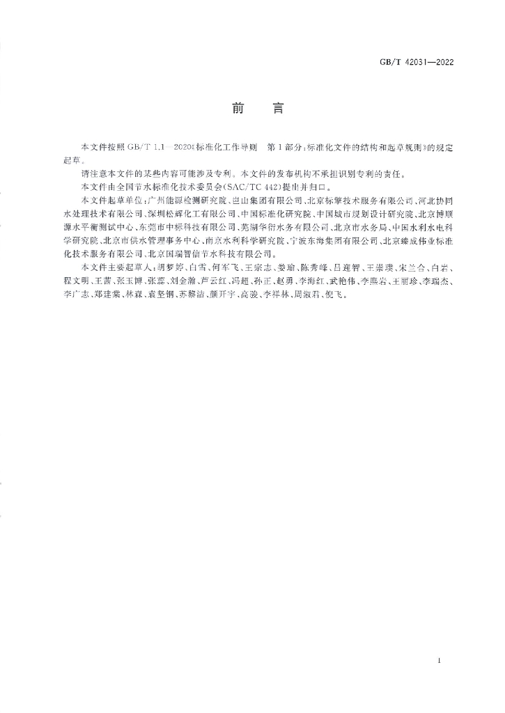 GB/T 42031-2022 标准预览